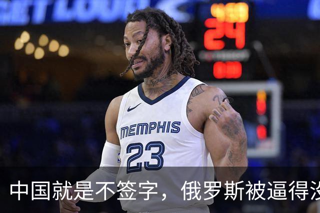 中国就是不签字，俄罗斯被逼得没办法，只好把目光转向非洲