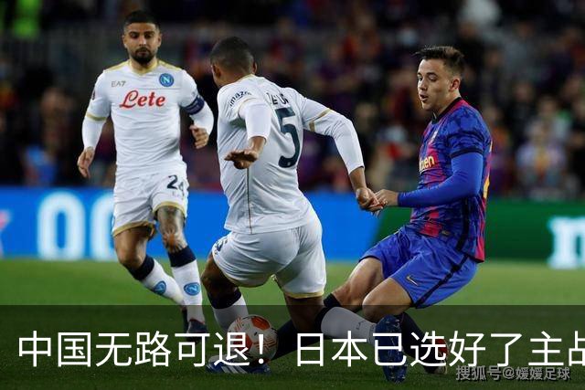 中国无路可退！日本已选好了主战场，正在逼迫中国跳入战争陷阱