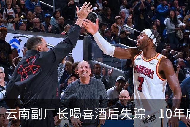 云南副厂长喝喜酒后失踪，10年后给母亲托梦，我被困在阁楼里