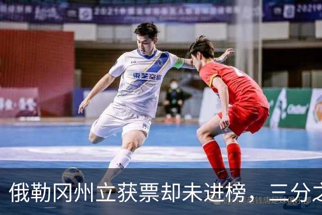 俄勒冈州立获票却未进榜，三分之二投票者认为该被排名