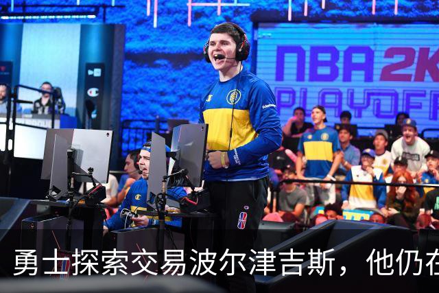 勇士探索交易波尔津吉斯，他仍在认真考虑篮球生涯前景