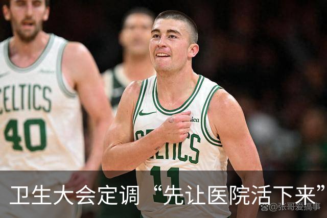卫生大会定调“先让医院活下来”，医保控费要踩刹车了