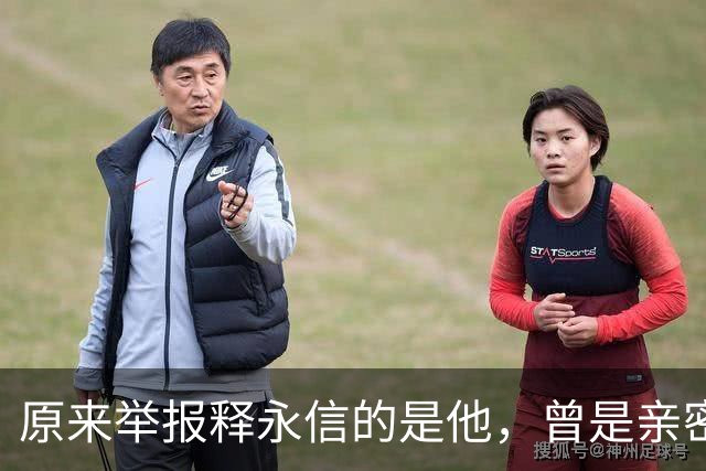原来举报释永信的是他，曾是亲密师徒，如今年收入过亿，专注办学