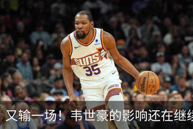 又输一场！韦世豪的影响还在继续，成都蓉城还有两个冠军点，谁会让？