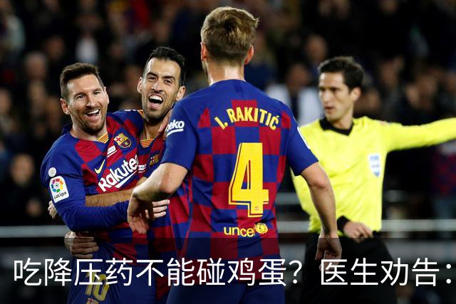 吃降压药不能碰鸡蛋？医生劝告：不只是鸡蛋，这3物再馋也要忌嘴