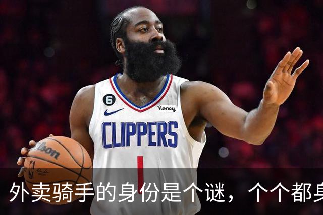 外卖骑手的身份是个谜，个个都身兼数职