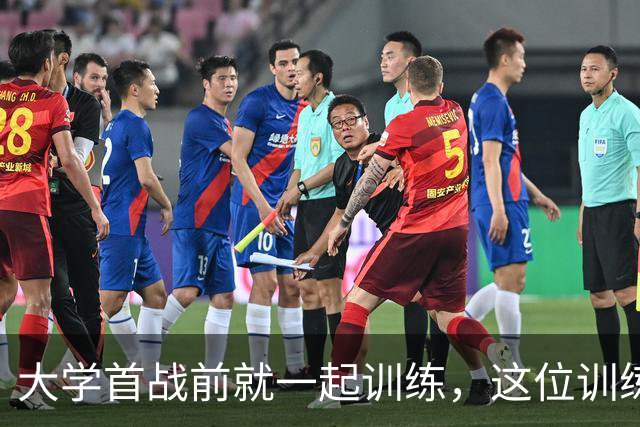 大学首战前就一起训练，这位训练师看着米切尔成了NBA巨星