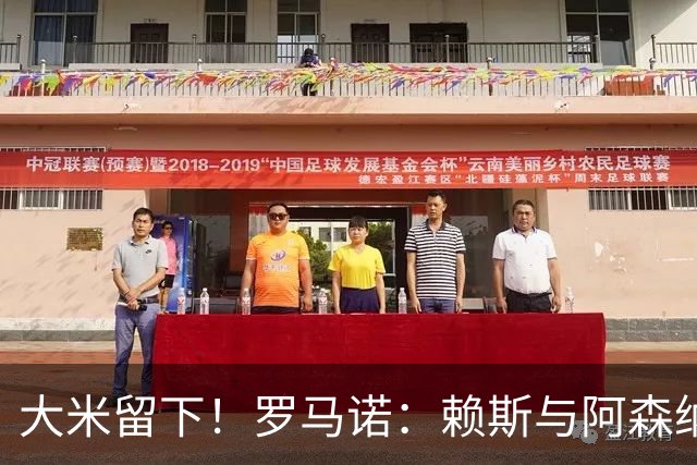 大米留下！罗马诺：赖斯与阿森纳续约进入最后阶段，已谈妥薪资
