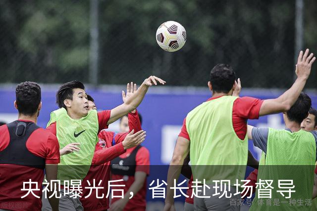 央视曝光后，省长赴现场督导