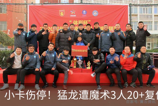 小卡伤停！猛龙遭魔术3人20+复仇 巴恩斯41+5+5赛季新高
