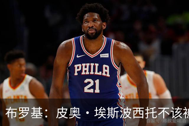 布罗基：皮奥·埃斯波西托不该被批评，他在国米也是首发级球员
