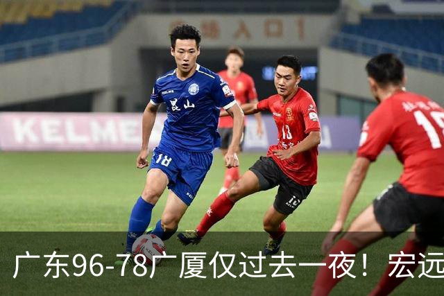 广东96-78广厦仅过去一夜！宏远传来胡明轩、周鹏的消息，小崔说得很实在