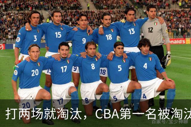 打两场就淘汰，CBA第一名被淘汰外援揭晓，日本联赛又要捡大漏