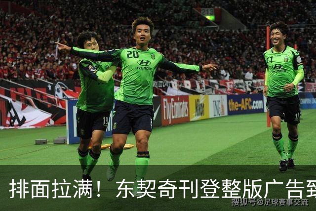 排面拉满！东契奇刊登整版广告致湖密：倾尽所有冲冠！绝不懈怠！