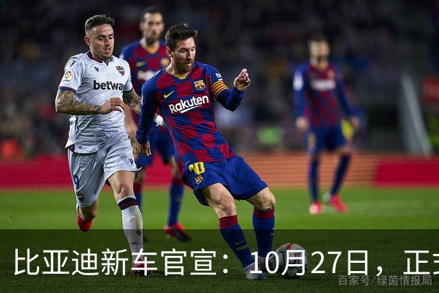 比亚迪新车官宣：10月27日，正式发布上市！