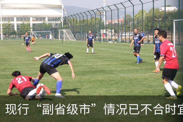 现行“副省级市”情况已不合时宜，但要改革却很难！