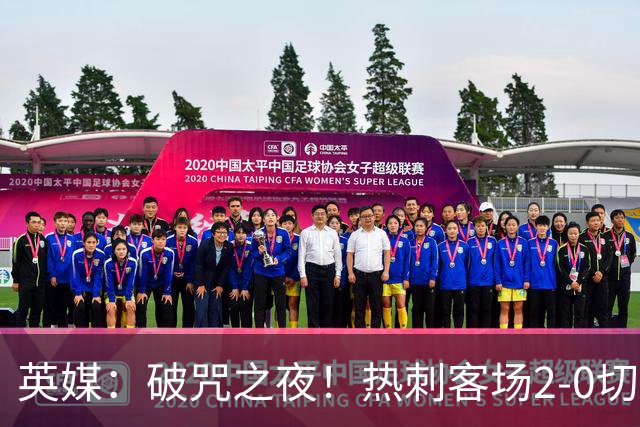 英媒：破咒之夜！热刺客场2-0切尔西，德泽尔比重塑球队信念