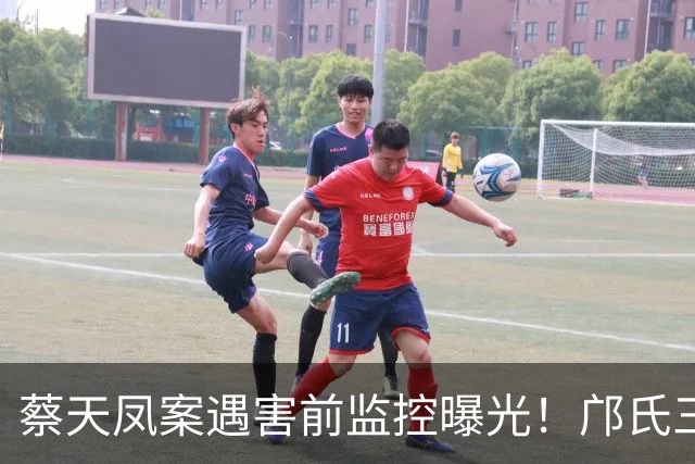 蔡天凤案遇害前监控曝光！邝氏三父子停车、出入全过程庭审播放