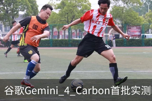 谷歌Gemini 4 Carbon首批实测曝光！手感直逼Opus 5.5
