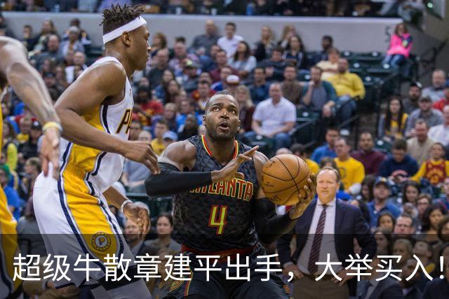 超级牛散章建平出手，大举买入！