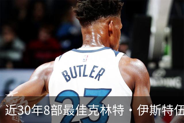 近30年8部最佳克林特·伊斯特伍德电影，第一名拿了4项奥斯卡