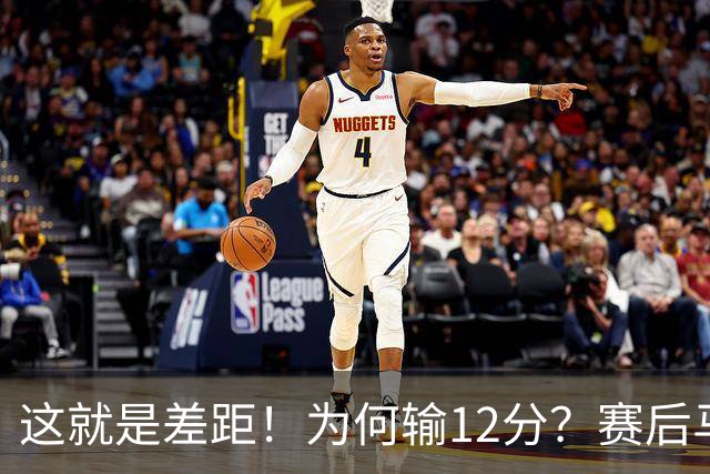 这就是差距！为何输12分？赛后马刺传来主帅米奇消息，文班句句关键