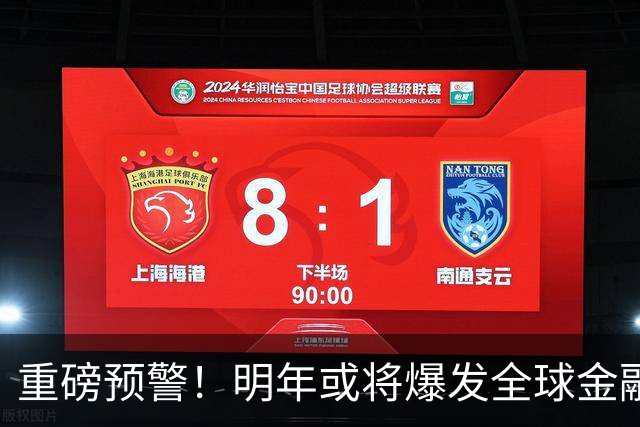重磅预警！明年或将爆发全球金融危机，威力远超2008年海啸！