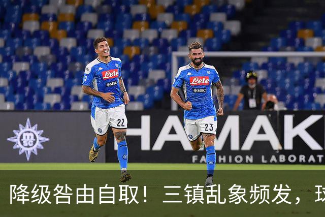 降级咎由自取！三镇乱象频发，球迷劣行透支球队口碑