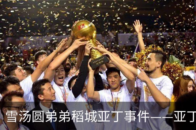 雪汤圆弟弟稻城亚丁事件——亚丁大环线一驴友严重高反不幸离世