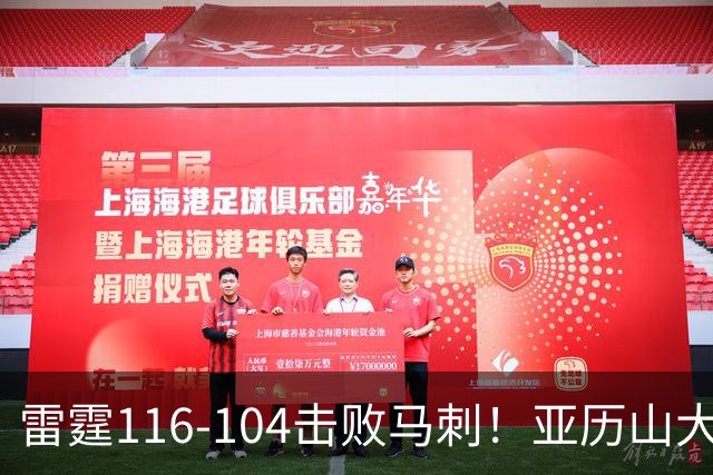 雷霆116-104击败马刺！亚历山大创NBA纪录，此战看到5个事实：文班令人失望