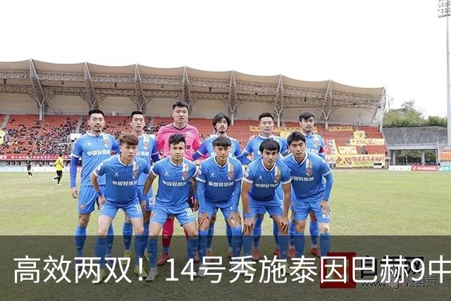 高效两双！14号秀施泰因巴赫9中7拿19分10板3断 罚球5中5