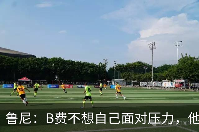 鲁尼：B费不想自己面对压力，他和利马应该照照镜子