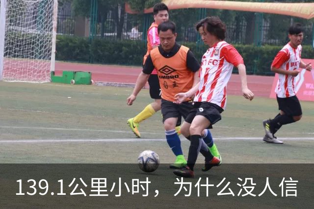 139.1公里/小时，为什么没人信