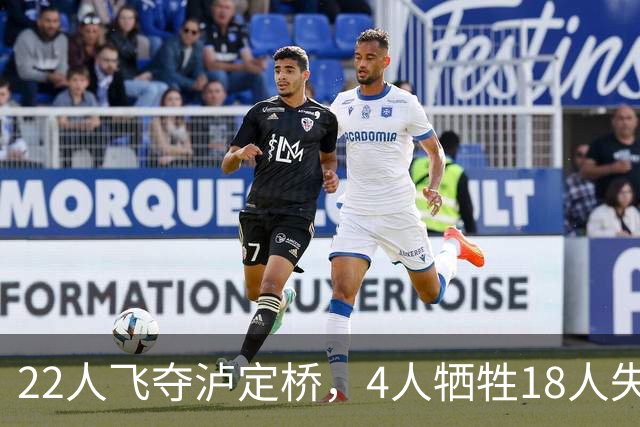 22人飞夺泸定桥，4人牺牲18人失踪，他们到底去了哪？