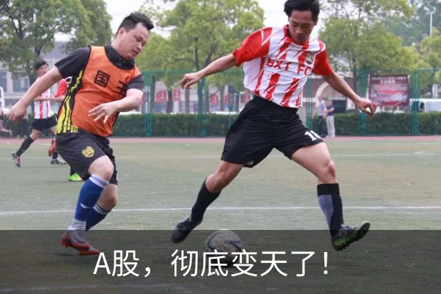 A股，彻底变天了！