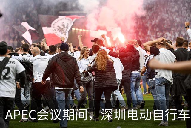 APEC会议期间，深圳电动自行车申报停驶也有奖励了