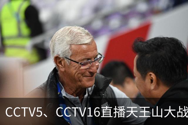 CCTV5、CCTV16直播天王山大战！大连将增开远征军航班，蓉城主帅攻心为上